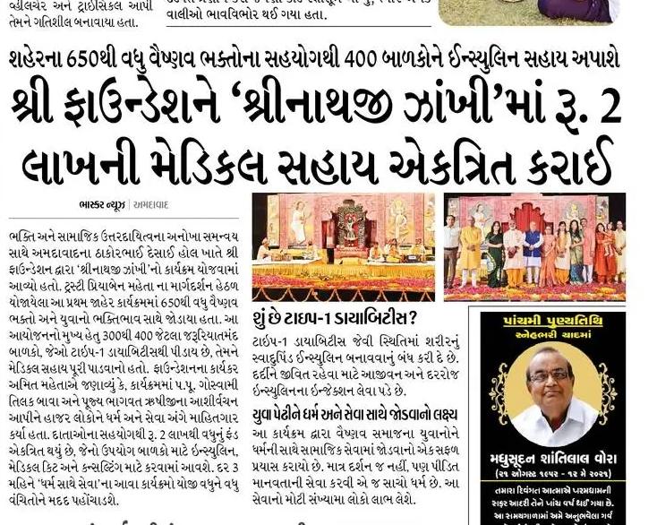 Divya Bhaskar newspaper clipping covering Shree Foundation