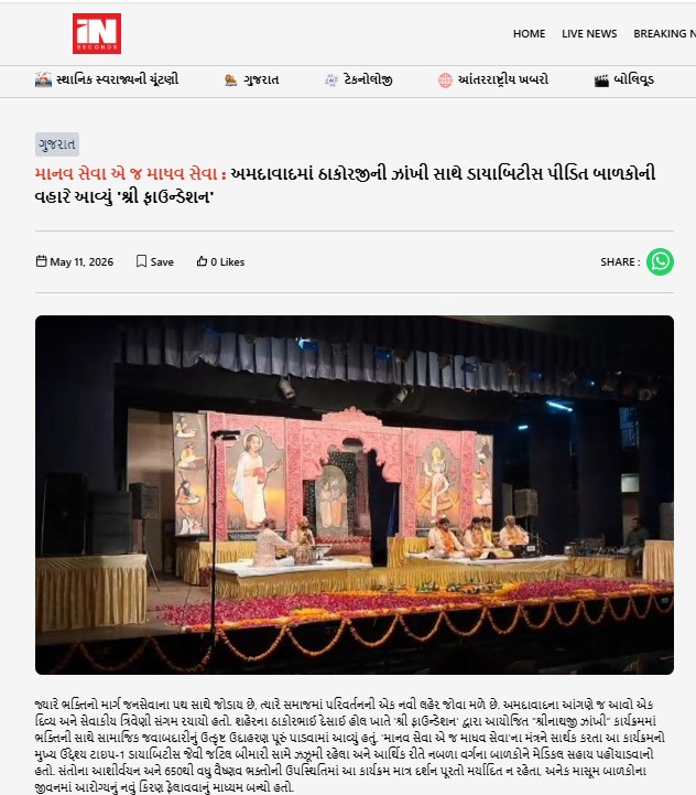 In Second news platform clipping covering Shree Foundation