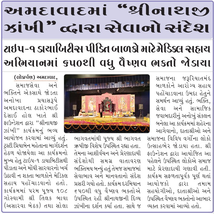 Lokarpan newspaper clipping covering Shree Foundation