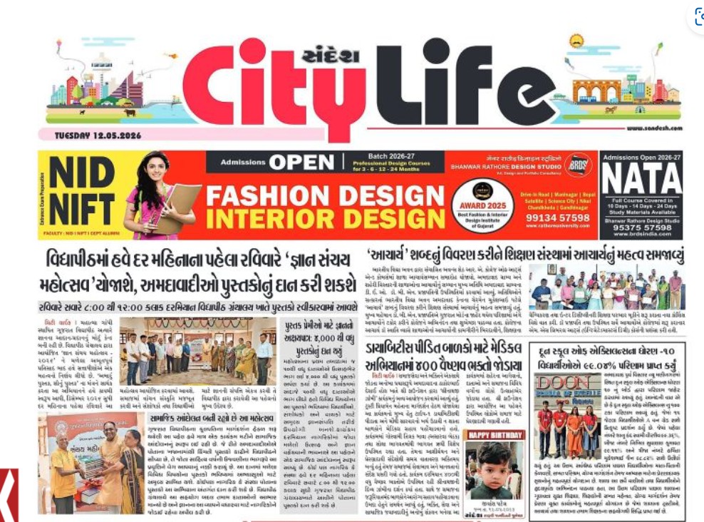 Sandesh City Life newspaper clipping covering Shree Foundation