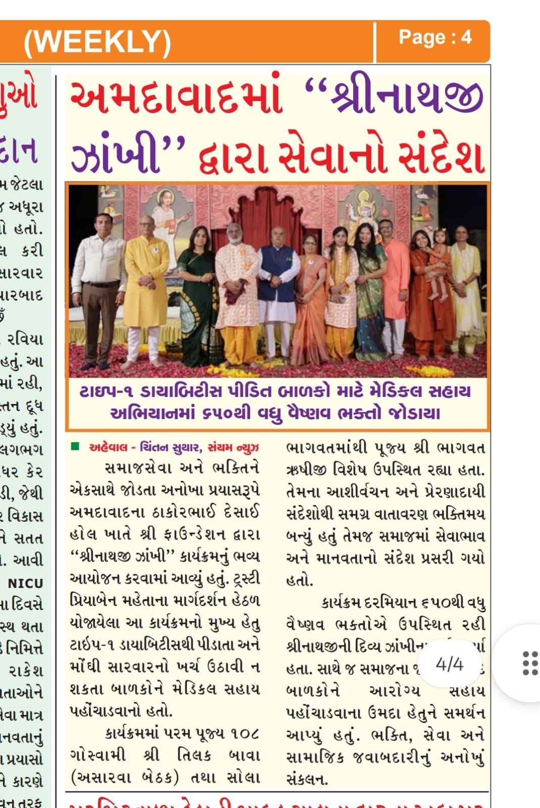 Sanyam News clipping covering Shree Foundation
