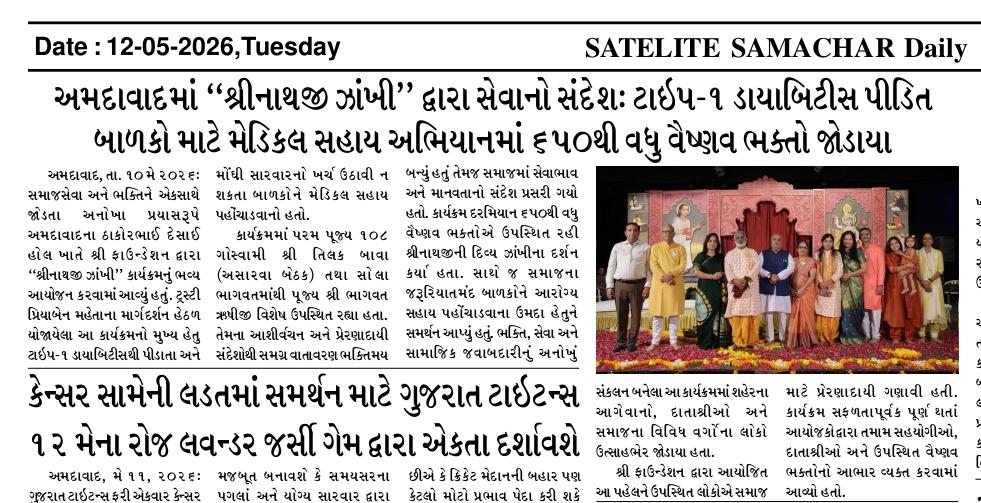 Satellite Samachar newspaper clipping covering Shree Foundation