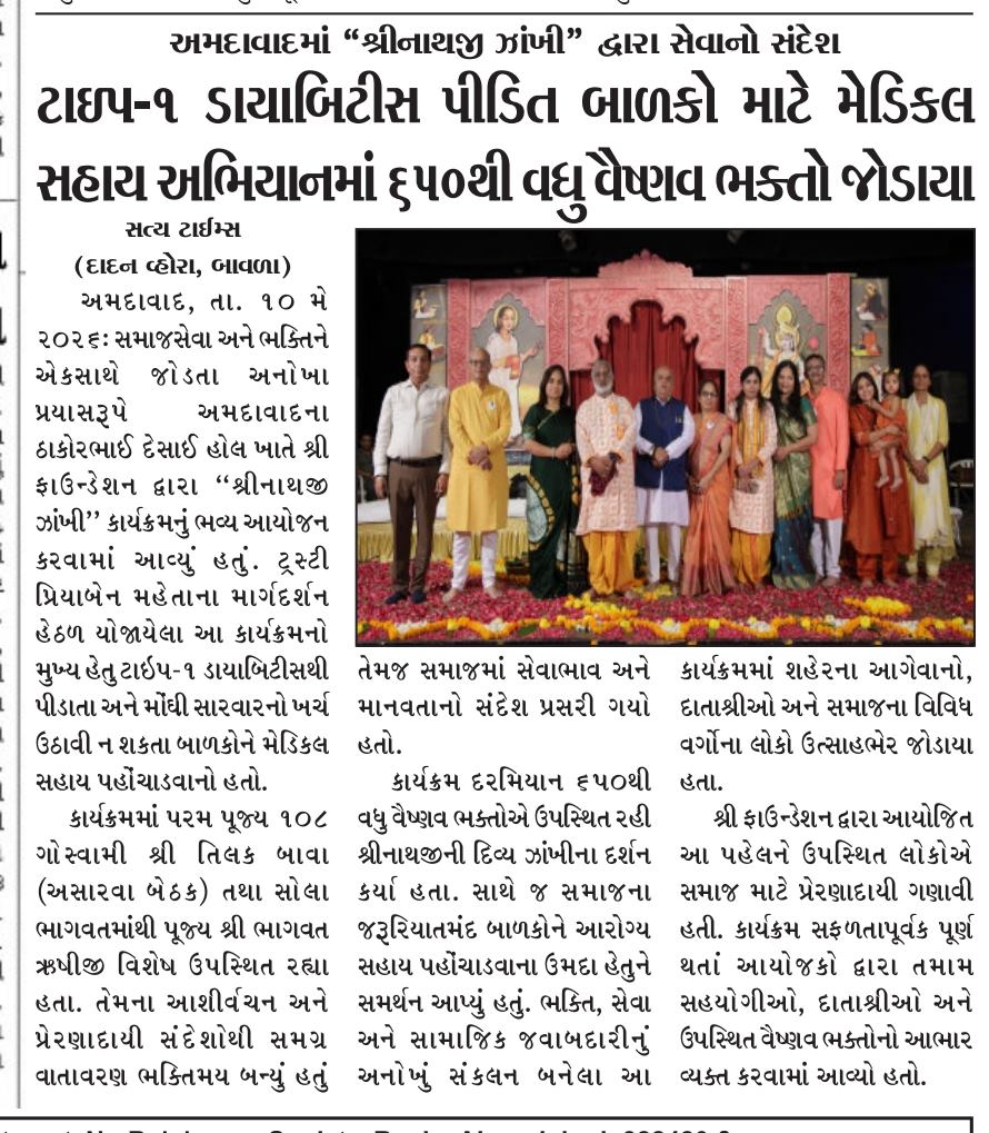 Satya Times newspaper clipping covering Shree Foundation